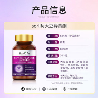 SorLife 进口大豆异黄酮女性天然雌激素补充卵巢月经调理正品*60粒