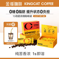 KINGCAT COFFEE 超浓缩15倍咖啡液0糖0脂速溶美式黑咖啡深烘黑巧风味 超浓缩咖啡液20杯