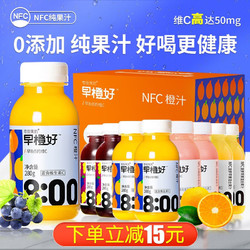 零度果坊 早橙好NFC 橙汁 菠萝苹果汁纯榨果汁280g 8瓶鲜果汁饮料100% 新规格-橙汁280g*8瓶