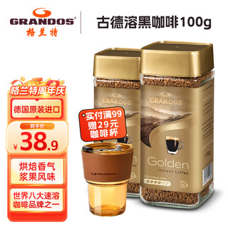 GRANDOS 格兰特（GRANDOS）黑咖啡德国原装进口速溶咖啡粉咖啡豆无蔗糖添加零脂肪 古德速溶冻干黑咖啡100g 1瓶/袋