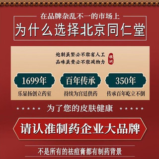 同仁堂 草本祛痘膏去痘膏痘印痘疤痘坑修护痘肌闭口粉刺青春痘20g