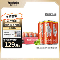 Würenbacher 瓦伦丁 烈性啤酒 500ml