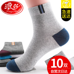 langsha浪莎男秋冬保暖棉袜简约休闲运动袜10双