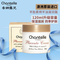 香娜露儿（Chantelle） 羊胎素绵羊油 澳洲保湿面霜滋润霜护手霜身体乳 【容量升级】单瓶装120ml