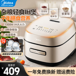 Midea 美的 电饭煲 家用4L大容量IH电磁加热 精铁球釜丨杂粮轻食煲 HC455