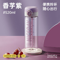 炊大皇（COOKER KING）甜甜圈系列冷热水高颜值男女手拎吸管水杯520ml （香芋紫）