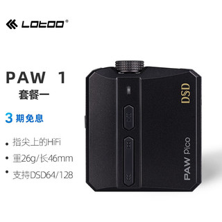 lotoo 乐图 PAW-Pico HIFI音乐播放器 解码器 小尾巴 便携mp3随身听高中 套餐二安卓套装（主机标配+安卓OTG线）