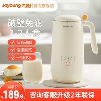 Joyoung 九阳 豆浆机迷你低音破壁机350mL一人食小型榨汁机全自动家用多功能豆浆机D120白