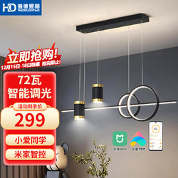 HAIDE LIGHTING 海德照明 HD米家智能语音吊灯 led北欧轻奢现代简约大气创意餐厅灯灯具灯饰