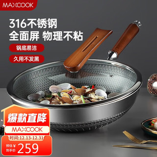 MAXCOOK 美厨 炒锅 316不锈钢炒菜锅34cm 不粘锅可立盖可用不锈钢锅铲 MCC7874