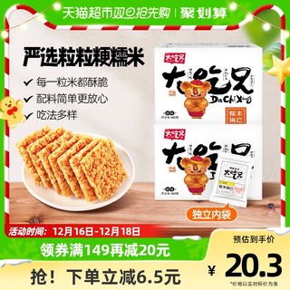 88VIP：LIRAY 粮悦 大吃兄糯米锅巴原味400g*2盒安徽特产儿时味道休闲风味零食