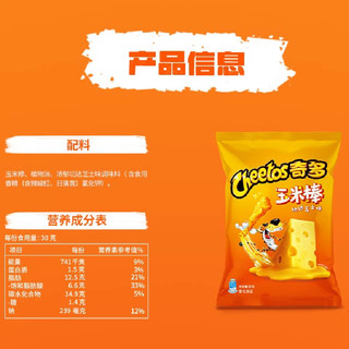 Cheetos 奇多 玉米棒切达芝士味80克x1袋零食小吃膨化夜宵露营出游