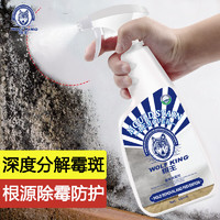 狼王 墙体除霉剂 650ml/ 除霉神器 1瓶