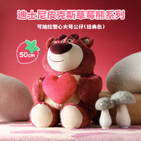 MINISO 名创优品 迪士尼系列草莓熊草莓香毛绒公仔可抽拉爱心大号50cm 经典色