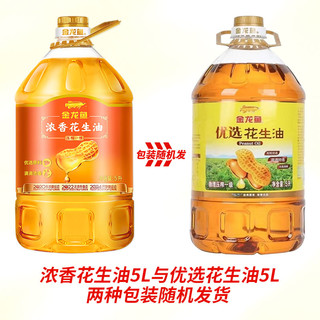 金龙鱼 花生油优选花生油5L*2食用油炒菜物理压榨一级健康5升大桶