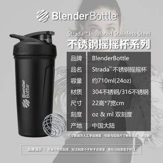 Blender Bottle Strada蛋白粉不锈钢摇摇杯搅拌球便携运动水杯水壶奶昔杯 24oz不锈钢-极夜黑