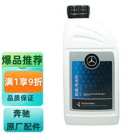 奔驰 benz）原厂防腐防冻冷却液-37℃ 1L 红色 ABCSER级GLKMLGLGLACLASLKCLK