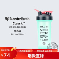 Blender Bottle 摇摇杯运动水杯 高颜值男女塑料杯 美式蛋白粉杯子带搅拌球 限量款 荧光蓝（28oz）