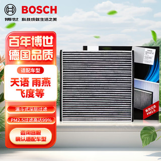 BOSCH 博世 双效防PM2.5活性炭空调滤清器0986AF5709(铃木天语SX41.6L/1.8L/雨燕掀背1.3L)