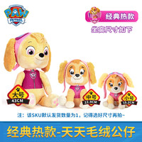 汪汪队立大功（PAW PATROL）【圣诞】汪汪队玩具毛绒全套狗狗玩偶公仔男女孩玩具旺旺队 经典款-天天公仔【需选尺寸】 小号-坐高15.2CM