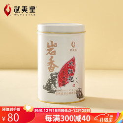 武夷星 大红袍  自饮口粮茶 1罐装 125g * 1罐