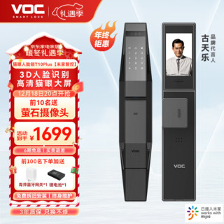 VOC 威欧希 T10Plus米家版 智能门锁指纹锁全自动密码锁 【人脸识别+猫眼】