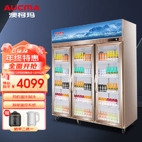澳柯玛（AUCMA）商用展示柜冰柜饮料陈列柜 三门冰箱立式保鲜柜冷藏柜展示柜冷柜 1020升丨LSC-1021D