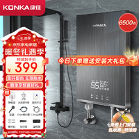 KONKA 康佳 即热式电热水器速热免储水 6500W即开即热 智能恒温 多重保护 不限水量活水不结垢 DSZF-KF6501