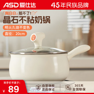 ASD 爱仕达 奶锅陶瓷新不粘锅20CM泡面锅宝宝辅食锅电磁炉通用NL20T10WG