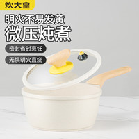 炊大皇 微压奶锅宝宝辅食锅泡面锅 大白奶锅20cm