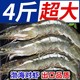 XYXT 虾有虾途 渤海大虾17-19厘米超大号海虾4斤一整箱海鲜水产批发大虾