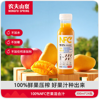 农夫山泉 NFC 芒果混合汁 300ml*24瓶