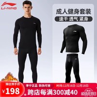 LI-NING 李宁 运动套装健身服训练服 加绒长袖+加绒长裤 L