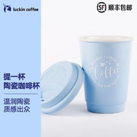 瑞幸咖啡提一杯陶瓷咖啡杯380ml时尚高颜值便携水杯咖啡杯 冰川蓝