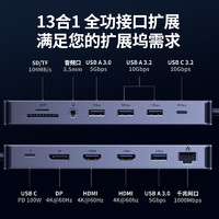 20点开始：UGREEN 绿联 13合Type-C拓展坞（USB3.2*2、USB-C3.2、USB3.0*2、HDMI*2、DP、 千兆网口、SD卡槽、TF、3.5mm音频、PD100W）