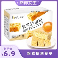 星芙 沙琪玛整箱萨其马糕点心350g整箱休闲零食