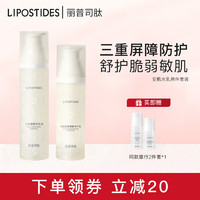 丽普司肽（lipostides） 安肌水乳护肤品套装补水保湿女化妆品 水乳2件套