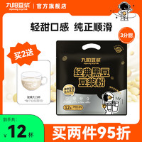 Joyoung soymilk 九阳豆浆 黑豆豆浆粉12条低甜原味