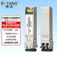 BOYANG 博扬 BY-10GM2 SFP+光模块万兆10G多模双纤光纤模块(850nm,300m,LC)适配国产交换机SFP-XG-SX-MM850-A
