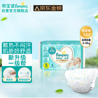 Pampers 帮宝适 一级帮纸尿裤试用装S4棉签