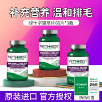 VET'S BEST 维倍思 美国进口绿十字猫草片180片（发60片*3瓶）