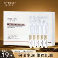 JOYRUQO 娇润泉 二裂酵母抗皱紧致淡纹次抛精华液 眼脸面部补水保湿用 1.5ml*5支