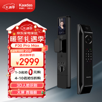 kaadas 凯迪仕 智能锁P30 Pro Max3D人脸大屏 智能门锁 远程监控 指纹锁