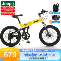 Jeep 吉普(JEEP)儿童山地车自行车男女小折叠车10-12岁变速越野车 活力黄（辐条轮） 20寸（适合1.4~1.6m身高）
