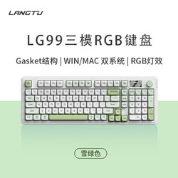 LANGTU 狼途 LG99机械手感键盘RGB三模/有线/蓝牙/无线静音通用 办 gasket LG99 RGB