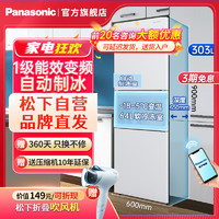 Panasonic 松下 NR-JS30AX1-W 风冷三门冰箱 303L 磨砂白