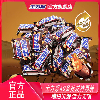 SNICKERS 士力架 饿货们冲！德芙士力架 40条 官方旗舰店