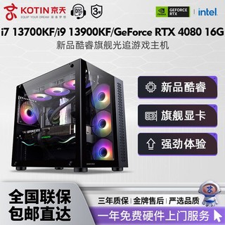 KOTIN 京天 华盛 i7 13700KF/i9 13900K/RTX4080高端游戏DIY电脑组装主机