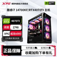 ADATA 威刚 酷睿i7 14700KF/技嘉RTX4070TI电竞游戏设计渲染台式diy电脑整机