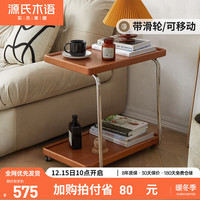 源氏木语C型边几现代简约小户型客厅实木边桌双层收纳移动小茶几
